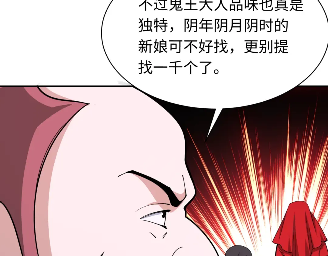 第312话 北原篇-林风要出嫁？ 第21页