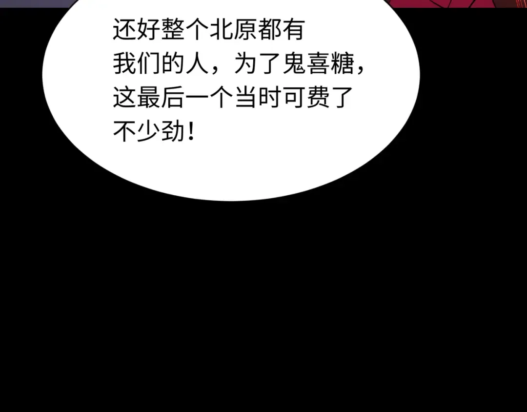 第312话 北原篇-林风要出嫁？ 第23页