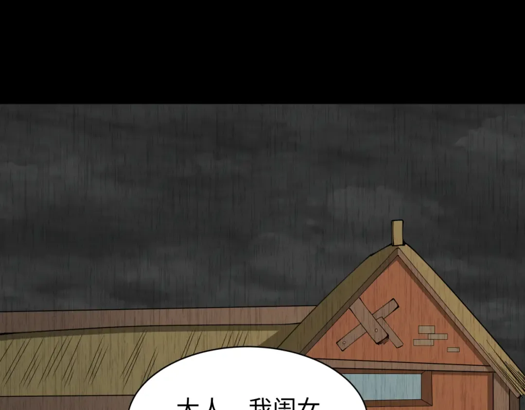 第312话 北原篇-林风要出嫁？ 第25页