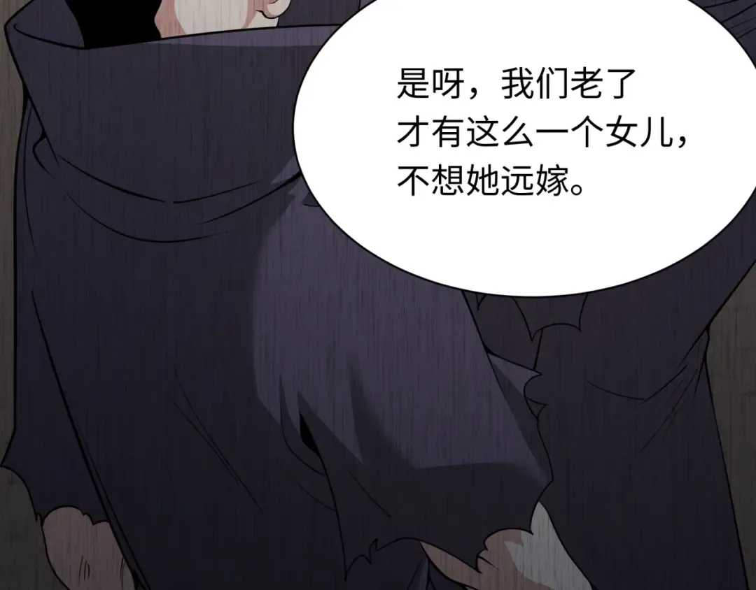 第312话 北原篇-林风要出嫁？ 第27页