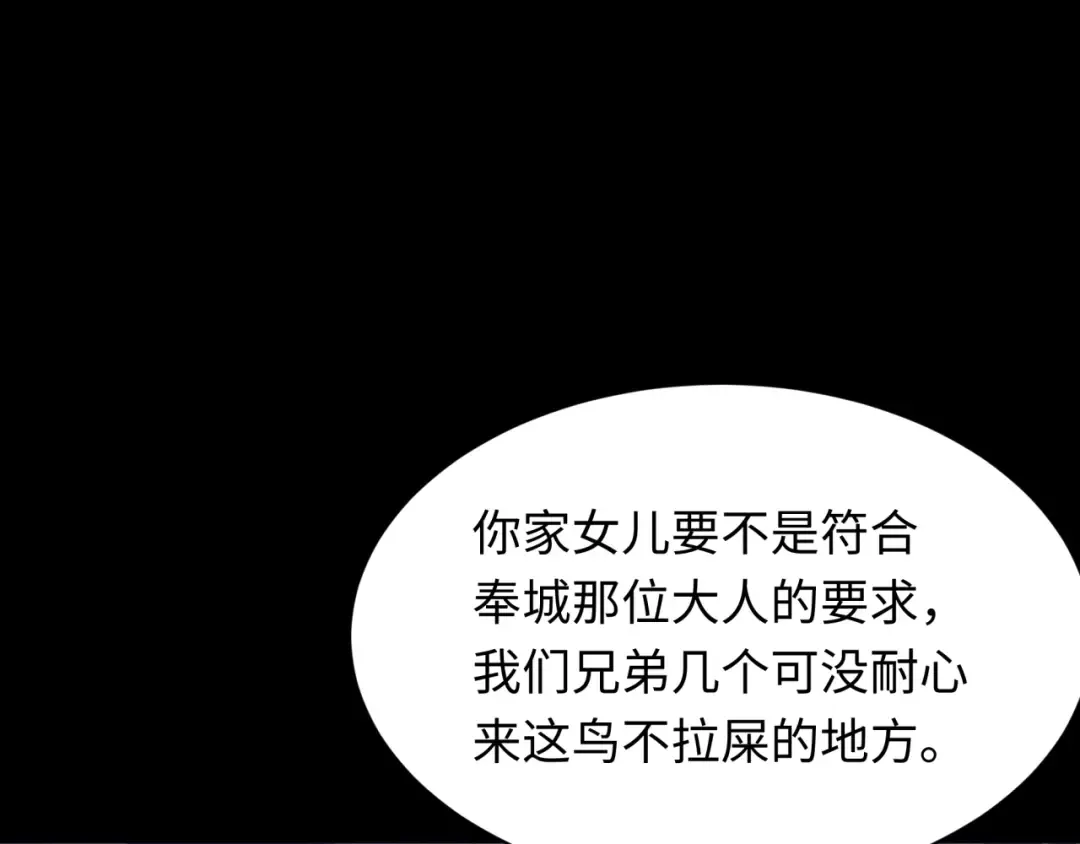 第312话 北原篇-林风要出嫁？ 第36页