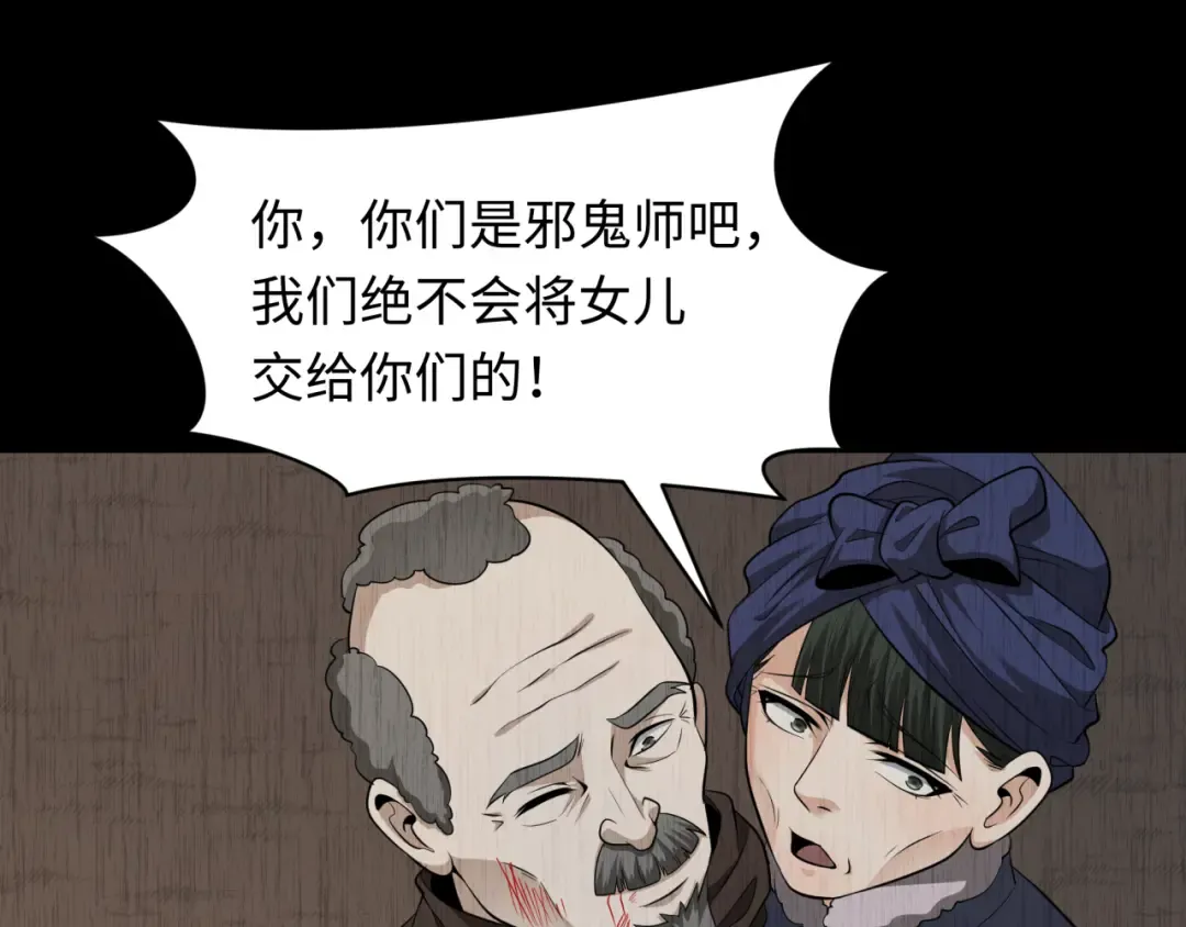 第312话 北原篇-林风要出嫁？ 第45页