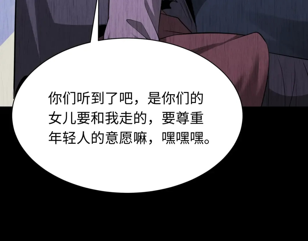 第312话 北原篇-林风要出嫁？ 第63页