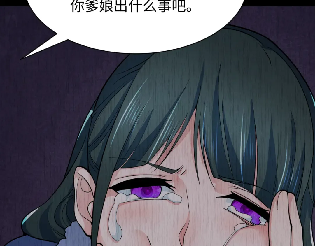 第312话 北原篇-林风要出嫁？ 第81页