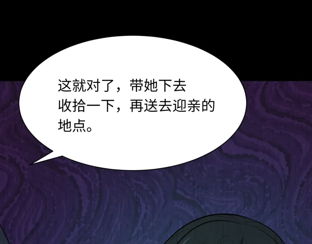 第312话 北原篇-林风要出嫁？ 第85页