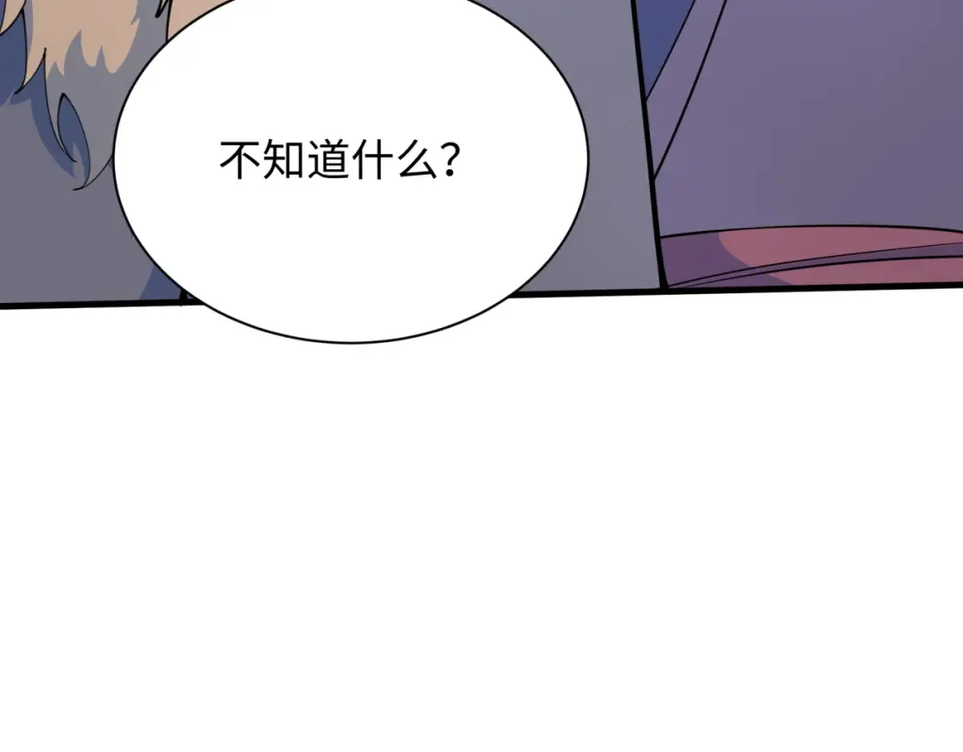 第312话 北原篇-林风要出嫁？ 第92页