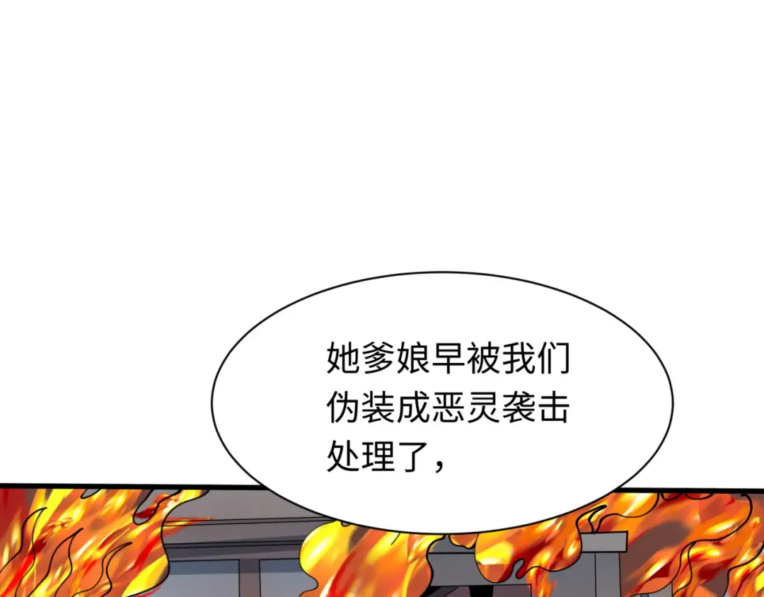 第312话 北原篇-林风要出嫁？ 第93页