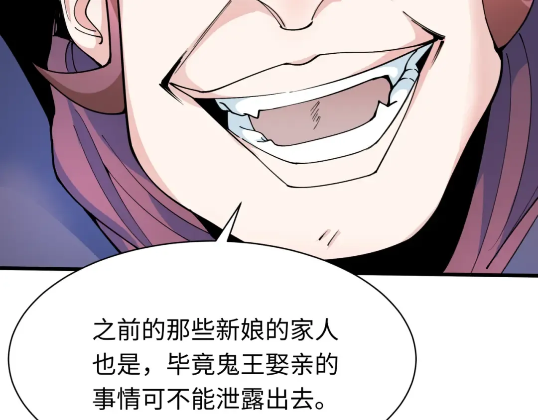 第312话 北原篇-林风要出嫁？ 第95页