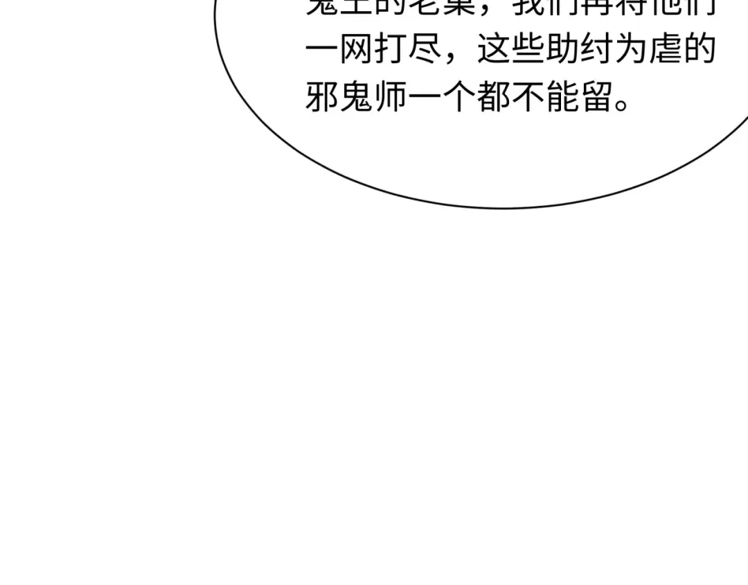 第312话 北原篇-林风要出嫁？ 第103页