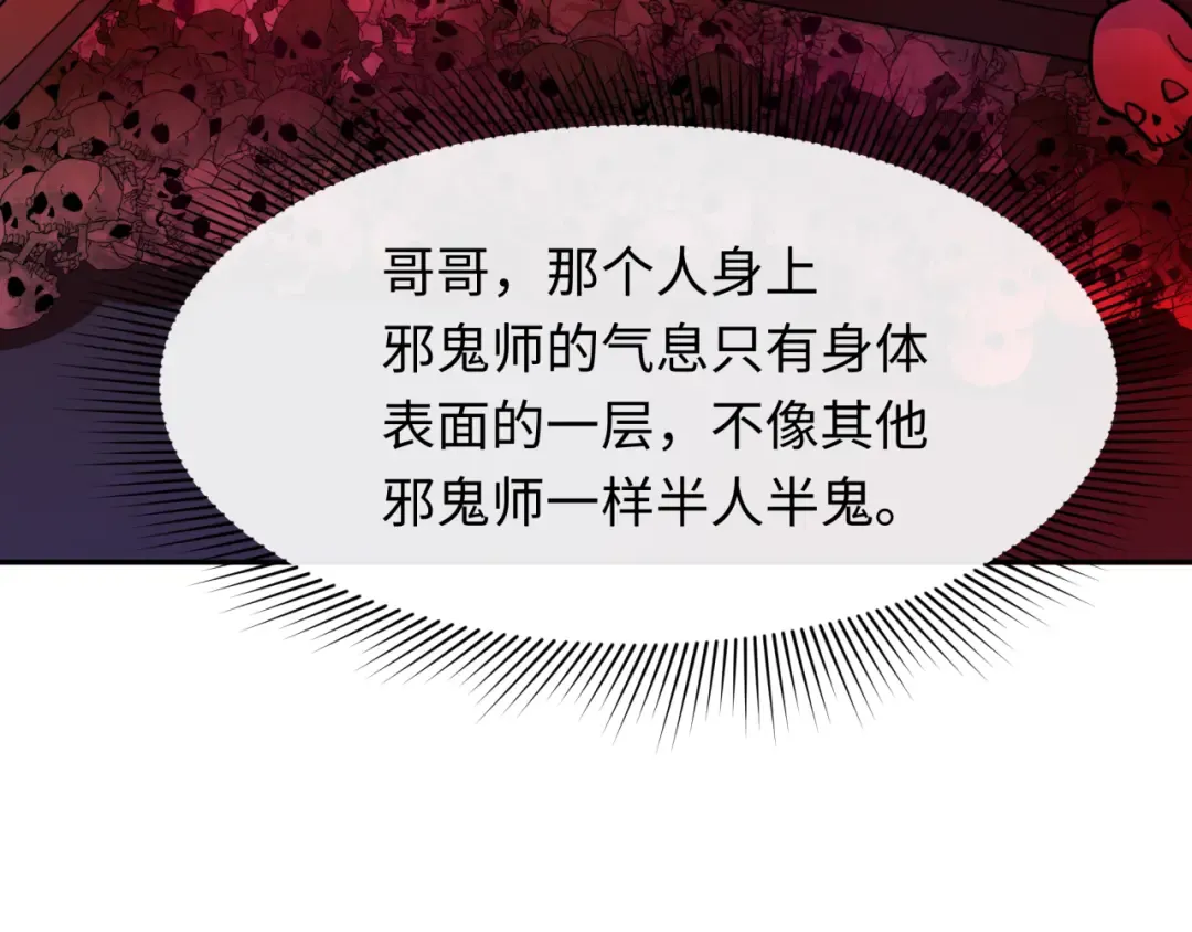 第312话 北原篇-林风要出嫁？ 第111页