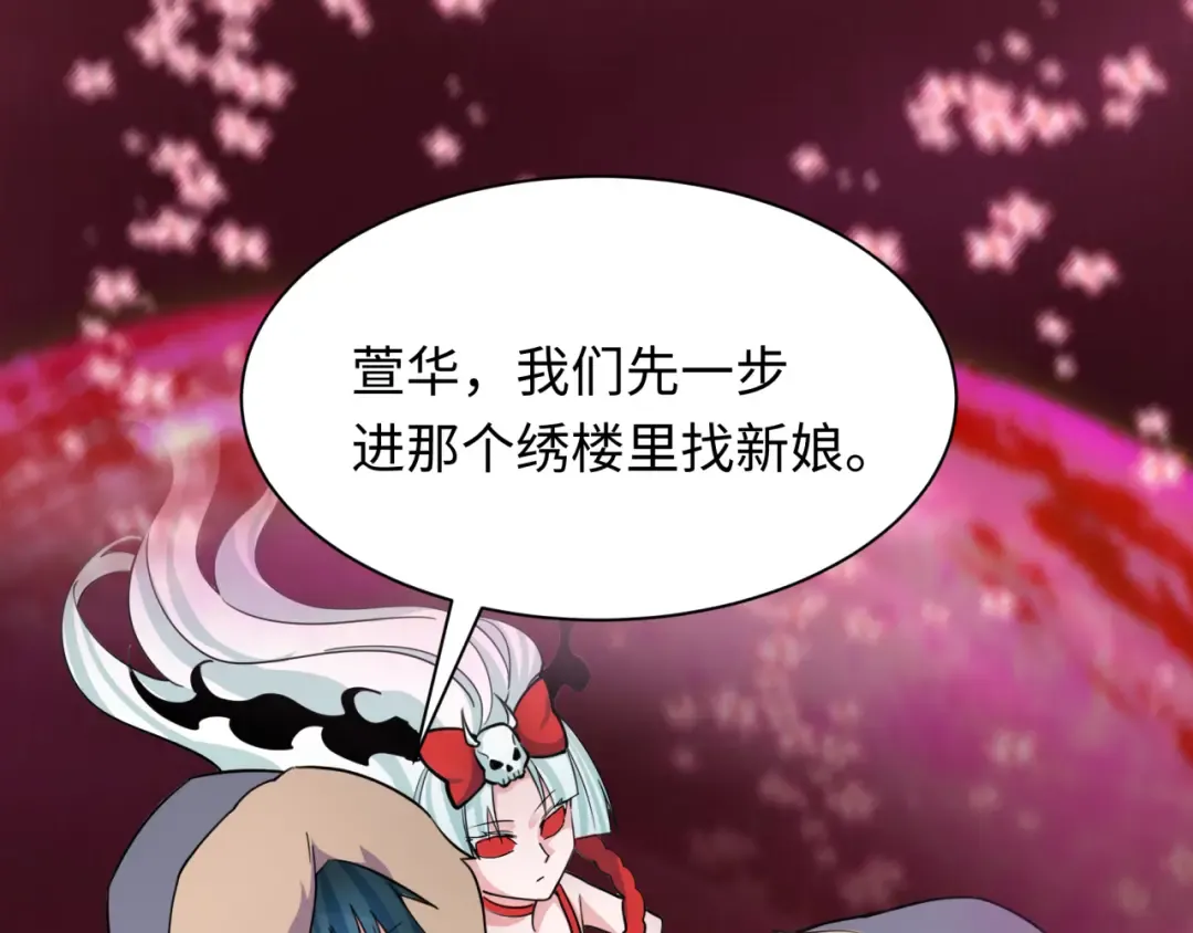 第312话 北原篇-林风要出嫁？ 第118页