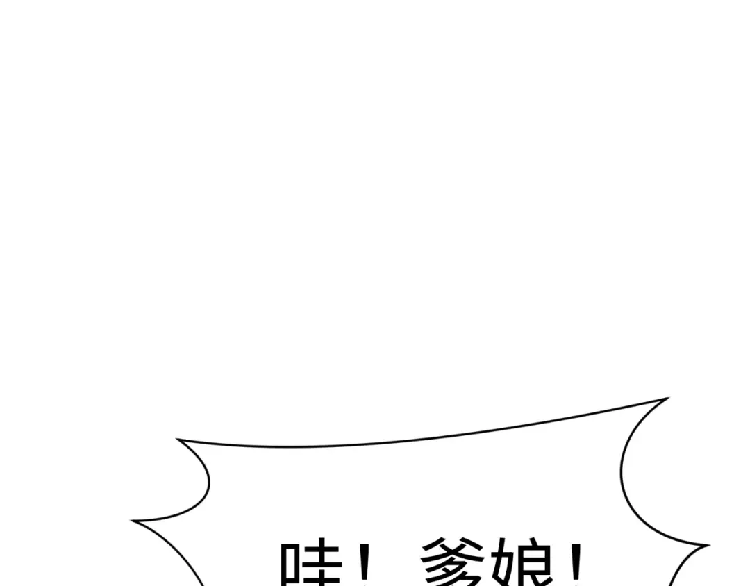 第312话 北原篇-林风要出嫁？ 第147页