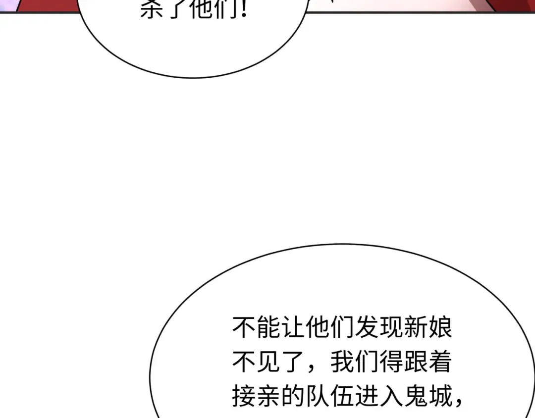 第312话 北原篇-林风要出嫁？ 第159页