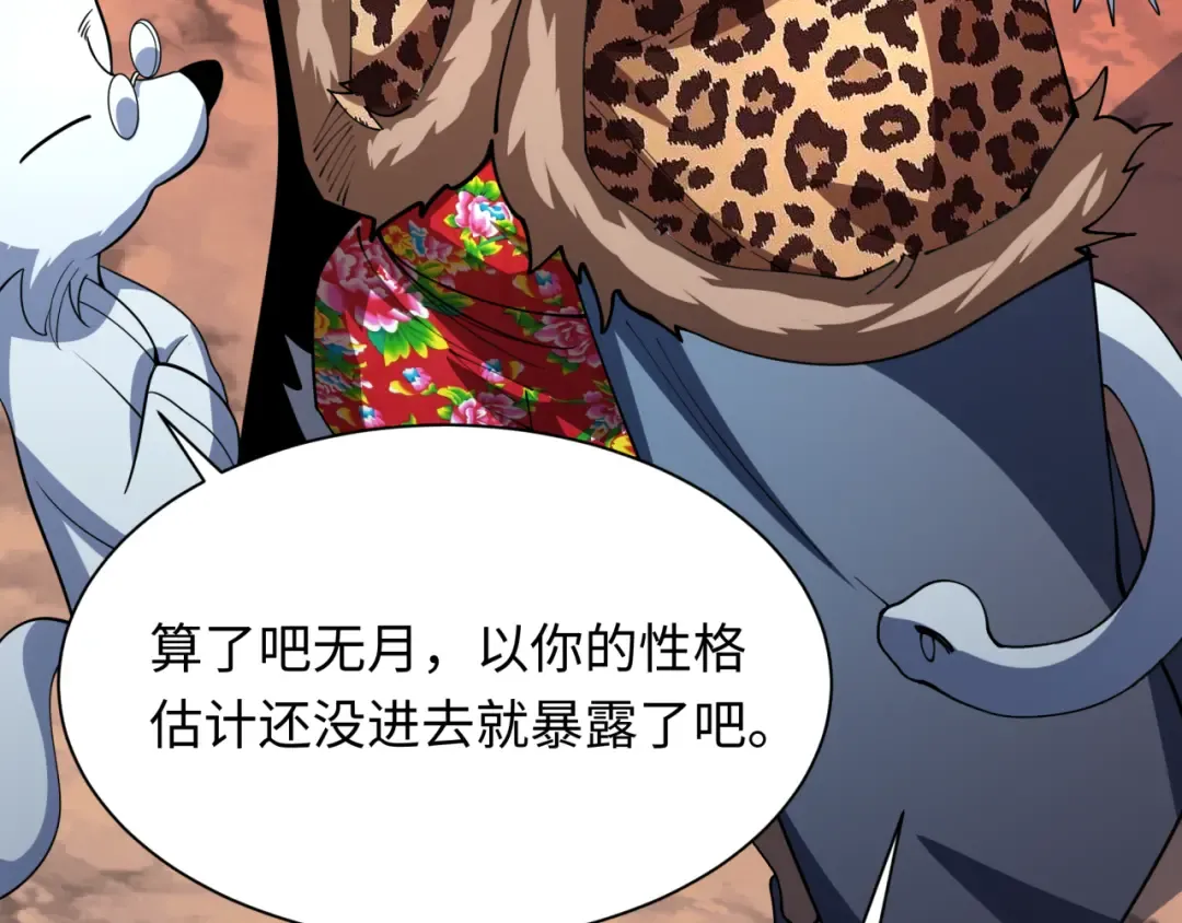 第312话 北原篇-林风要出嫁？ 第165页