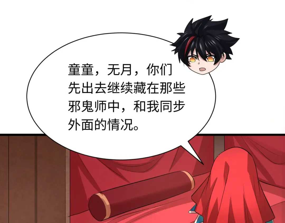 第313话 北原篇-迎亲惊变！ 第6页