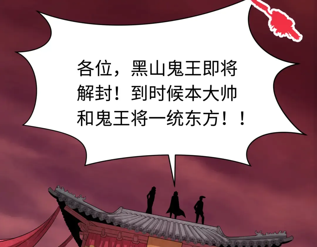 第313话 北原篇-迎亲惊变！ 第12页