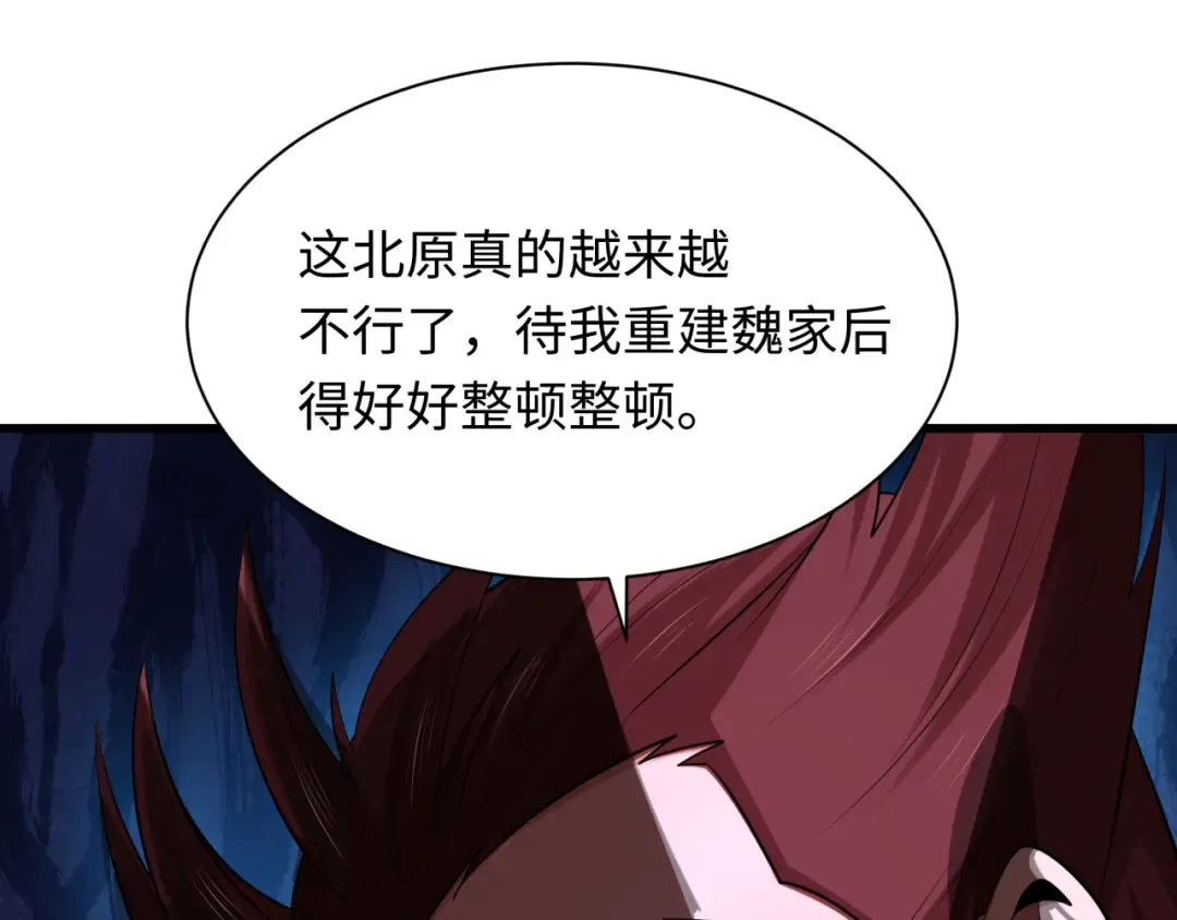 第313话 北原篇-迎亲惊变！ 第57页
