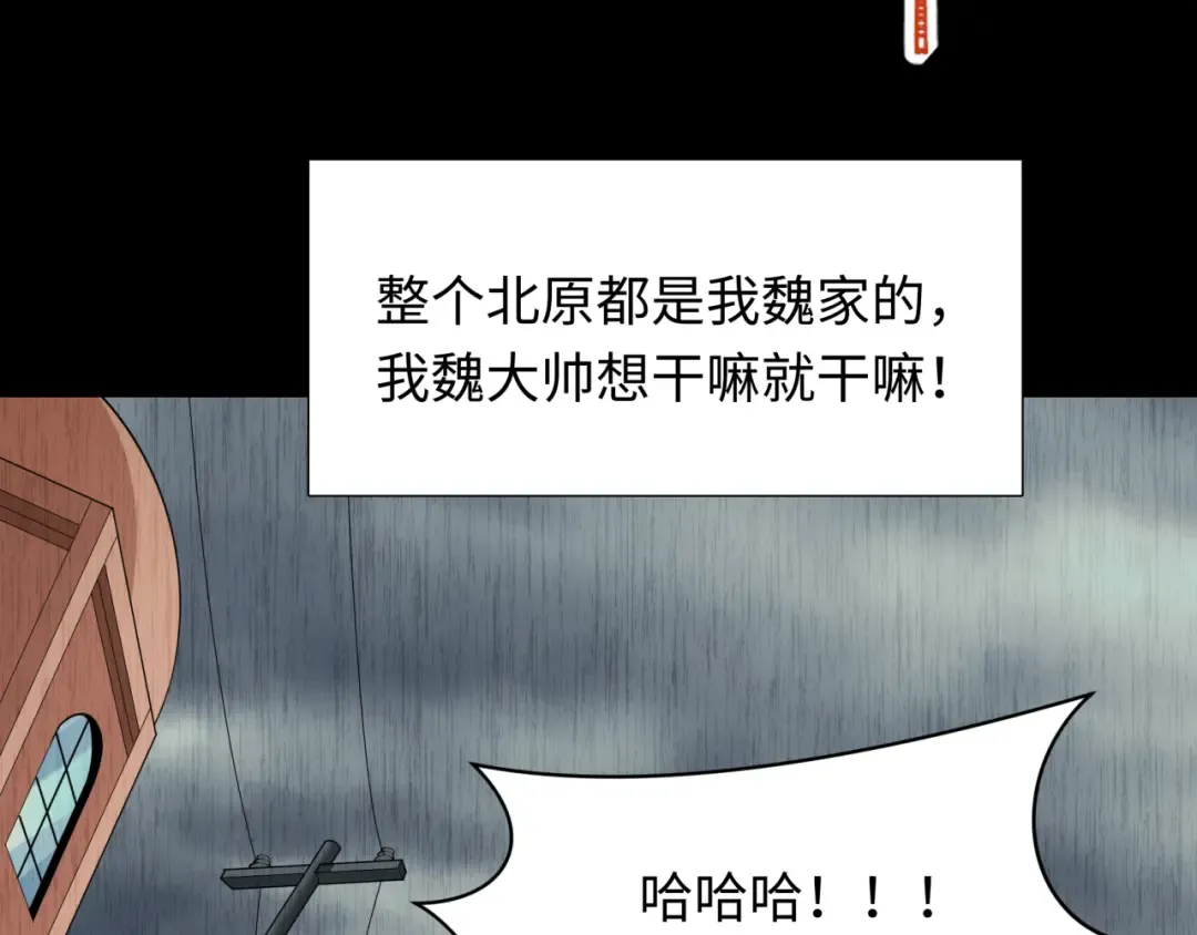 第313话 北原篇-迎亲惊变！ 第63页