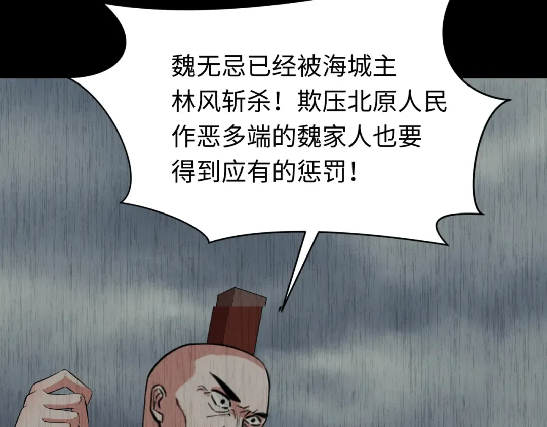 第313话 北原篇-迎亲惊变！ 第74页