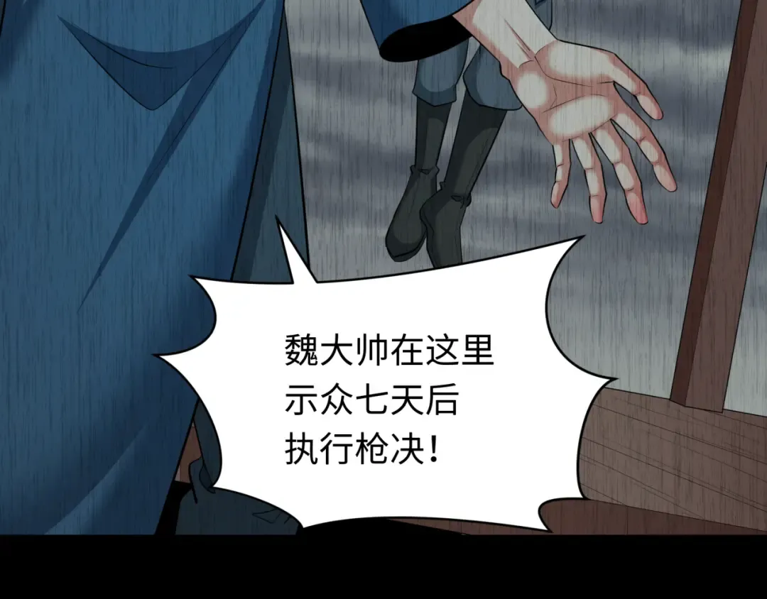 第313话 北原篇-迎亲惊变！ 第76页
