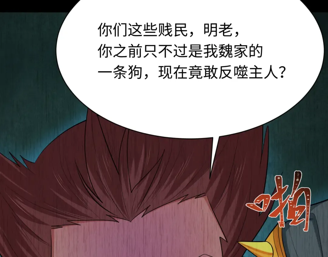 第313话 北原篇-迎亲惊变！ 第82页
