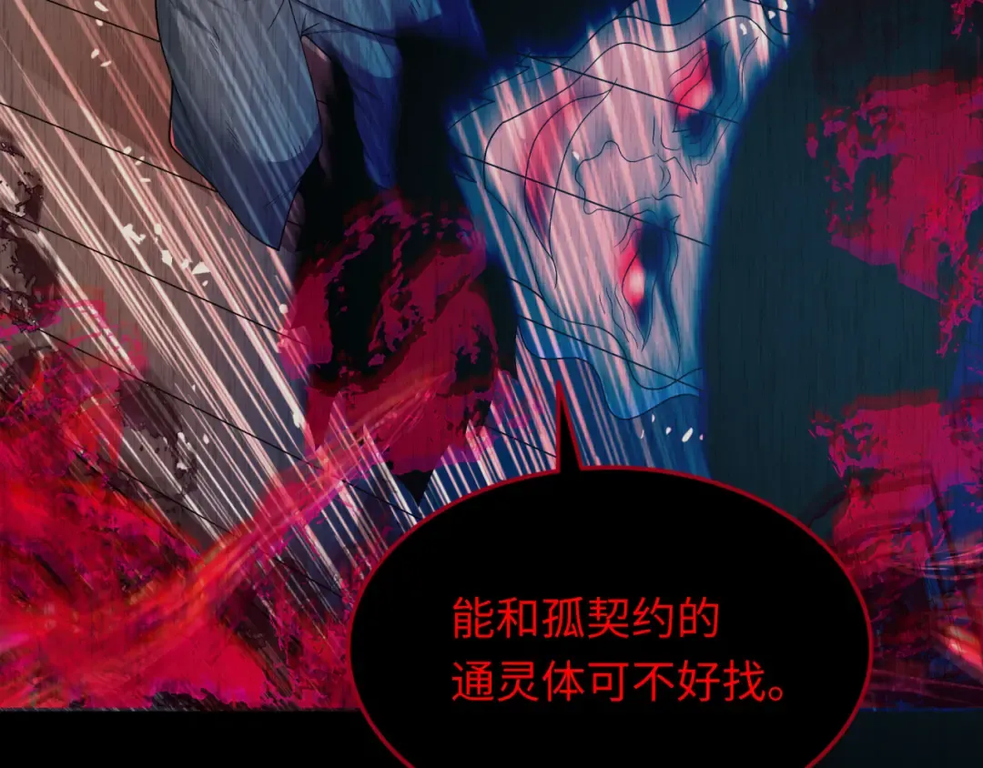 第313话 北原篇-迎亲惊变！ 第98页