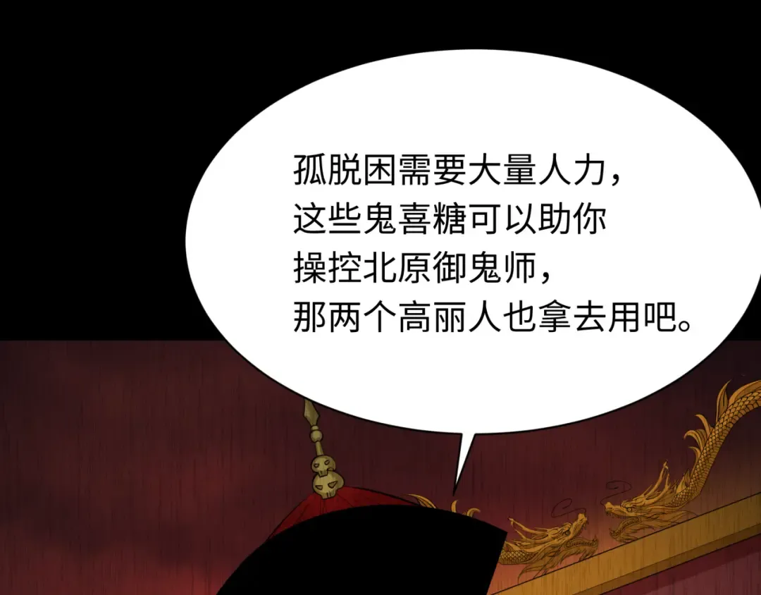 第313话 北原篇-迎亲惊变！ 第126页