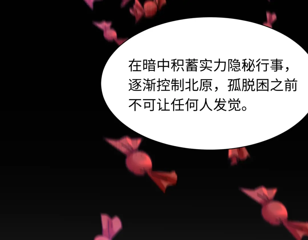 第313话 北原篇-迎亲惊变！ 第129页