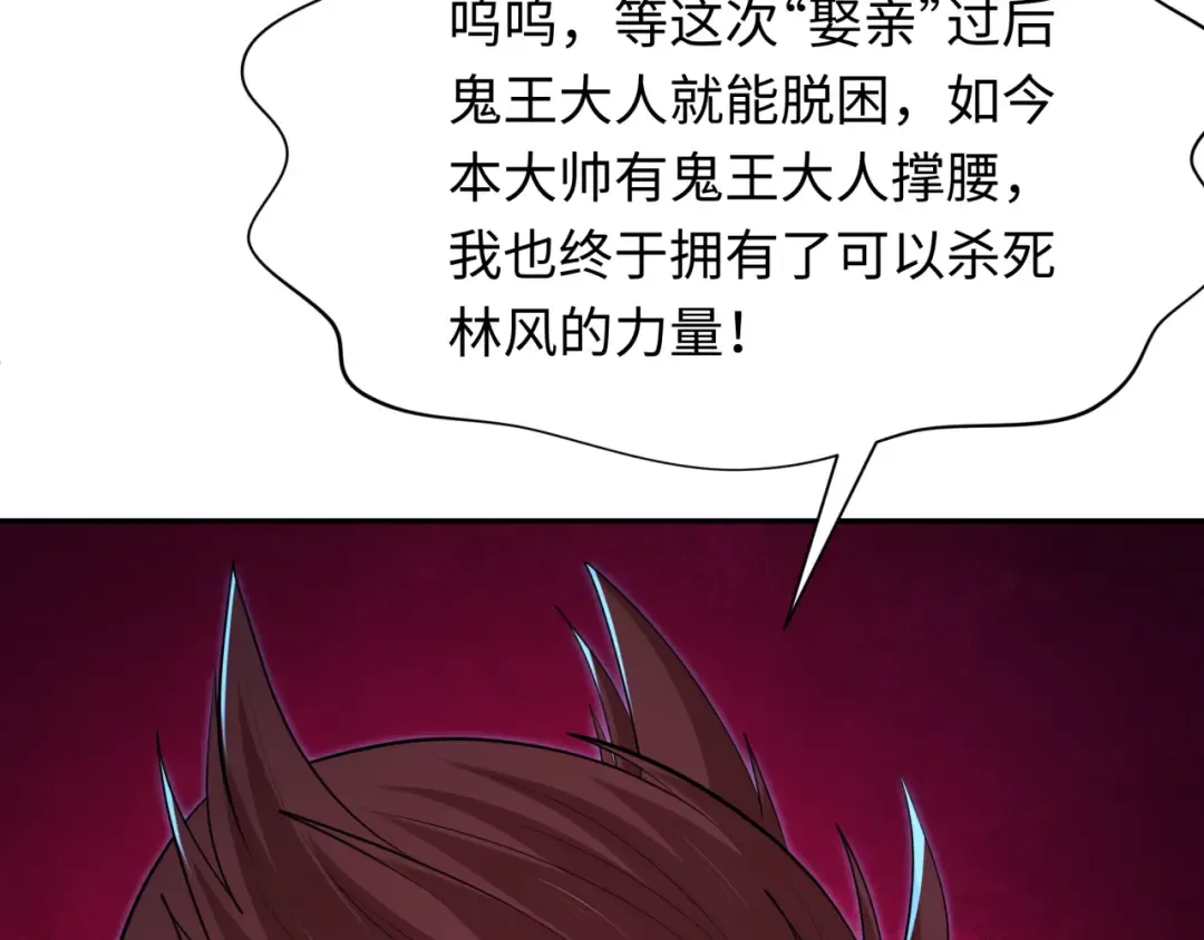第313话 北原篇-迎亲惊变！ 第132页
