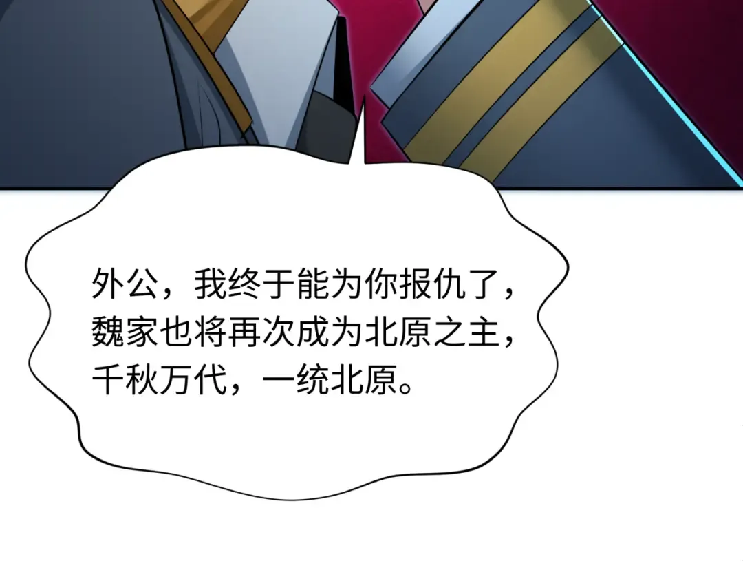 第313话 北原篇-迎亲惊变！ 第134页