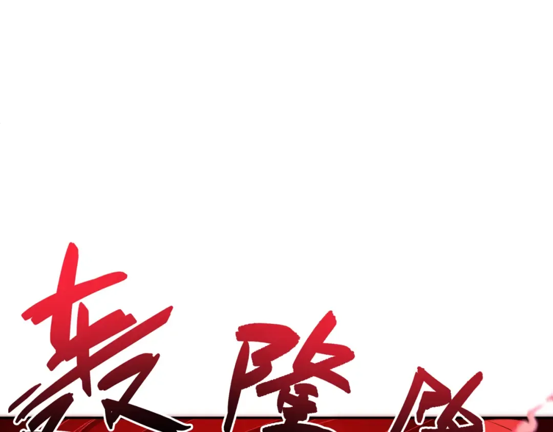 第313话 北原篇-迎亲惊变！ 第142页