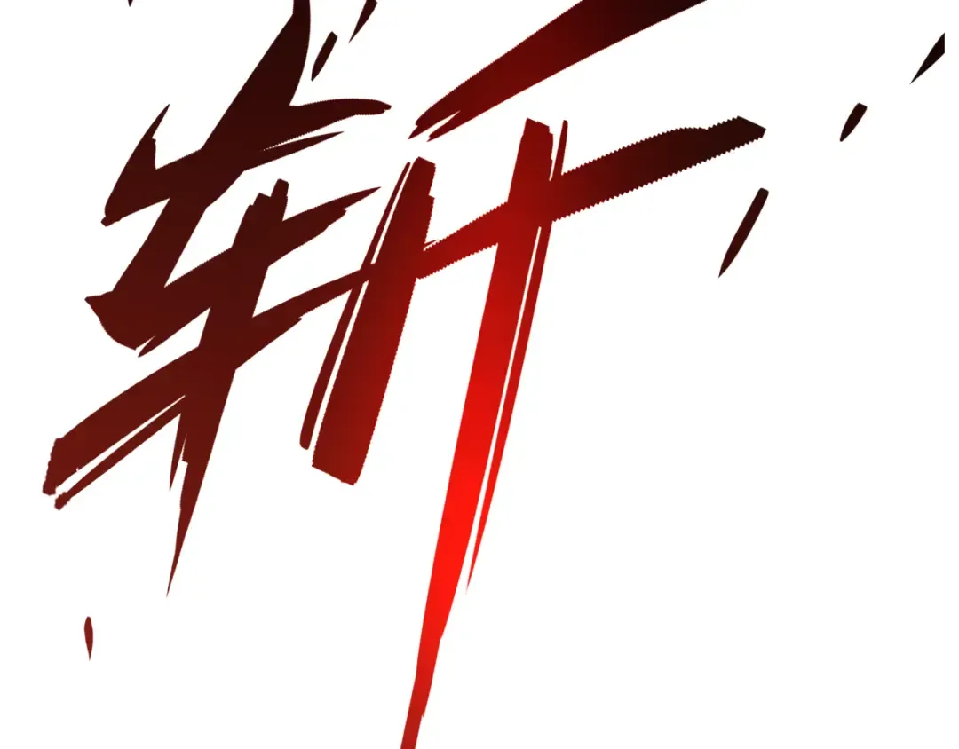 第313话 北原篇-迎亲惊变！ 第199页