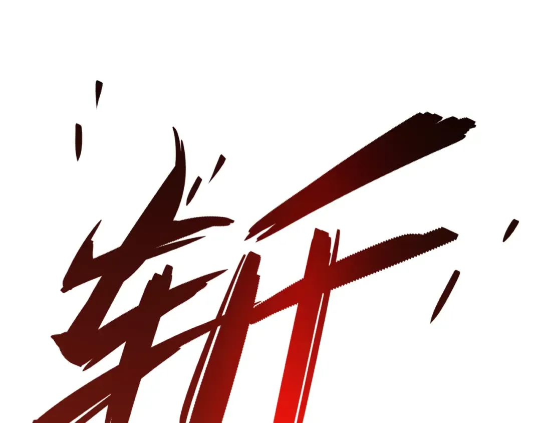 第314话 北原篇-黑山鬼城！ 第11页