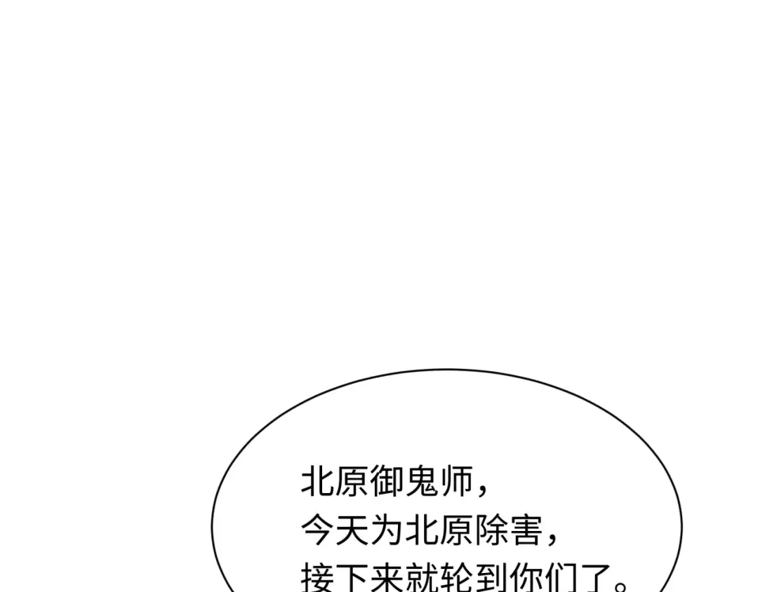 第314话 北原篇-黑山鬼城！ 第35页