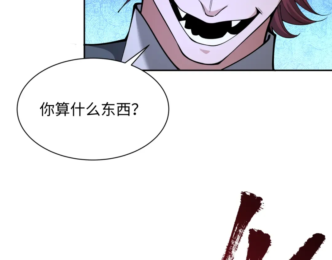 第314话 北原篇-黑山鬼城！ 第43页