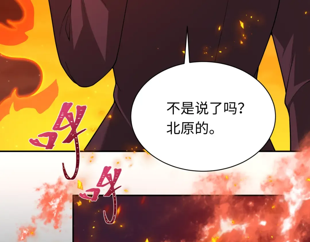 第314话 北原篇-黑山鬼城！ 第62页
