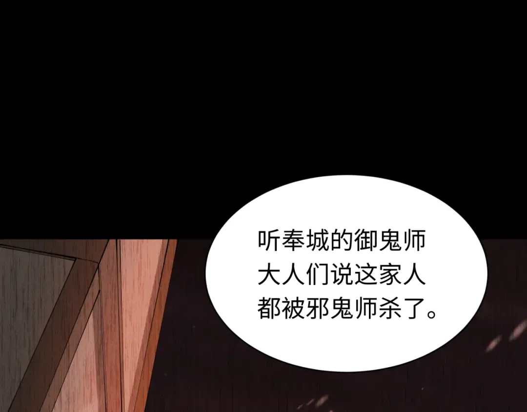 第314话 北原篇-黑山鬼城！ 第68页