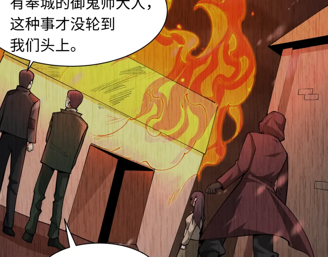 第314话 北原篇-黑山鬼城！ 第70页