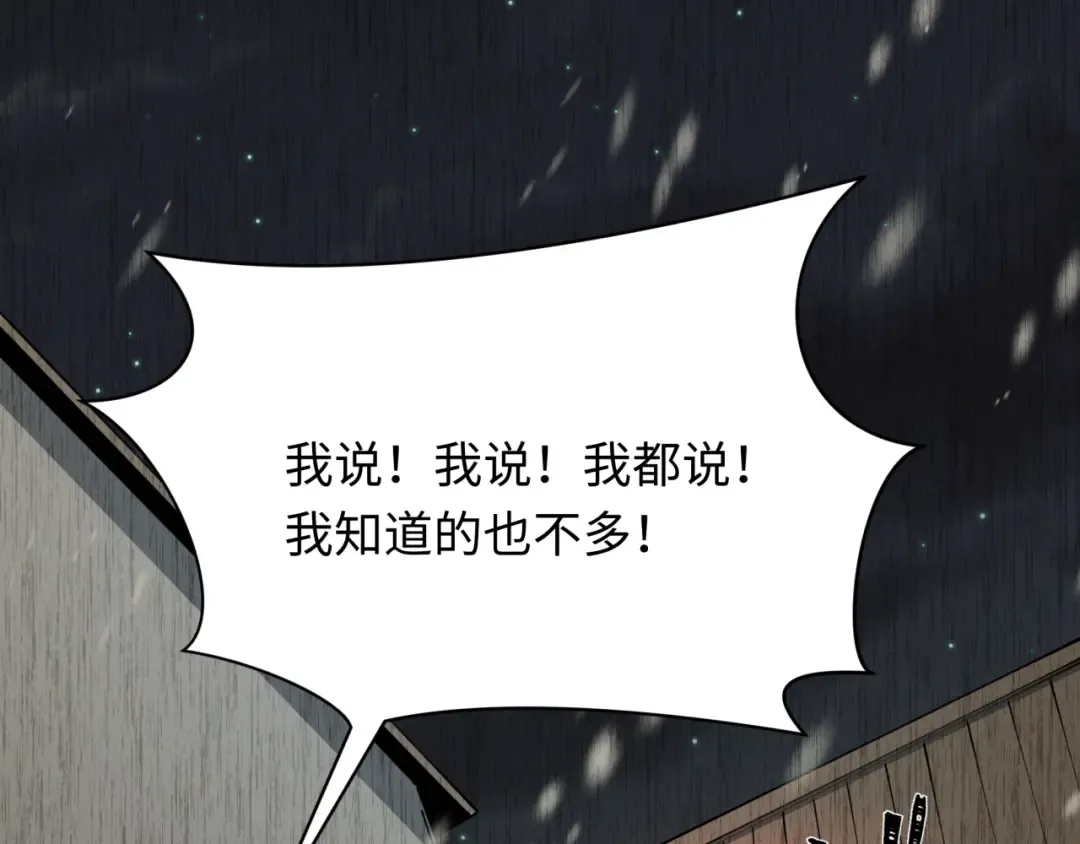 第314话 北原篇-黑山鬼城！ 第73页