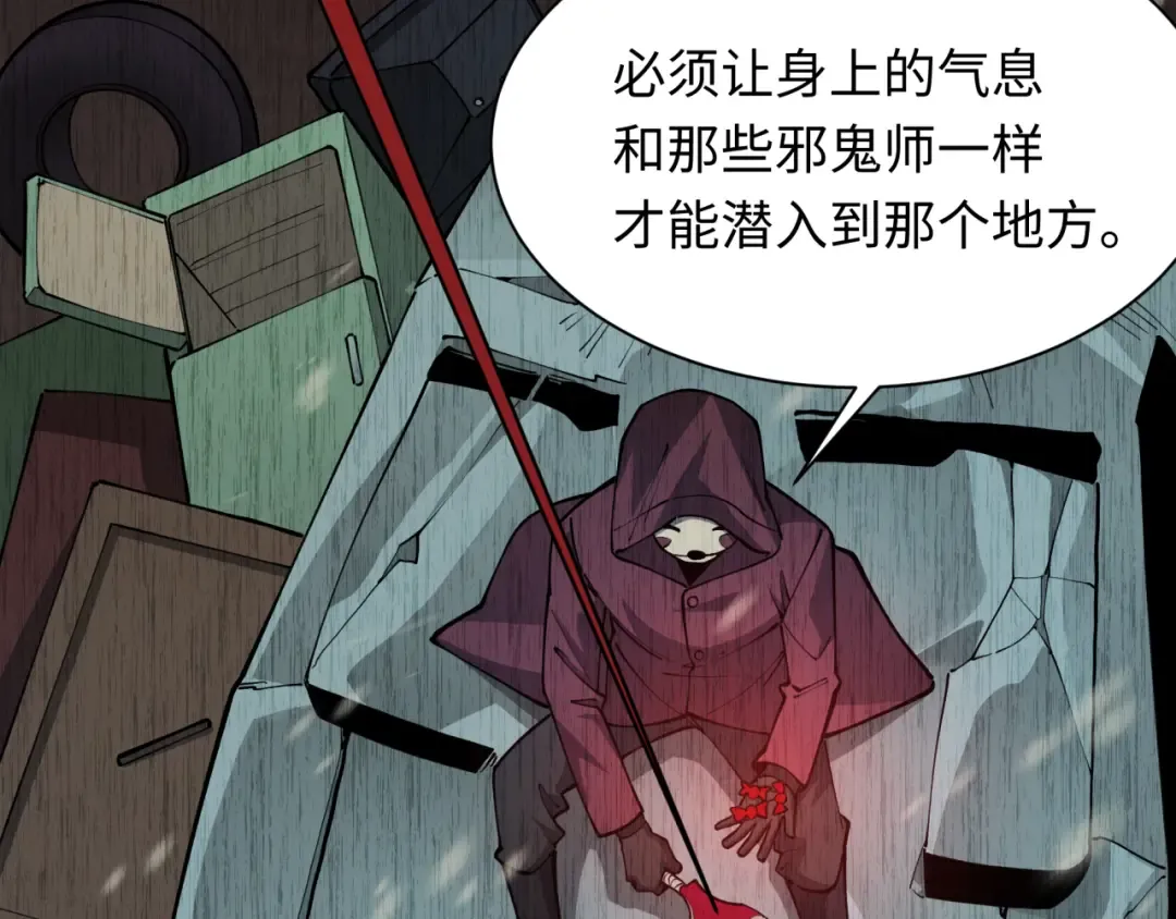 第314话 北原篇-黑山鬼城！ 第77页