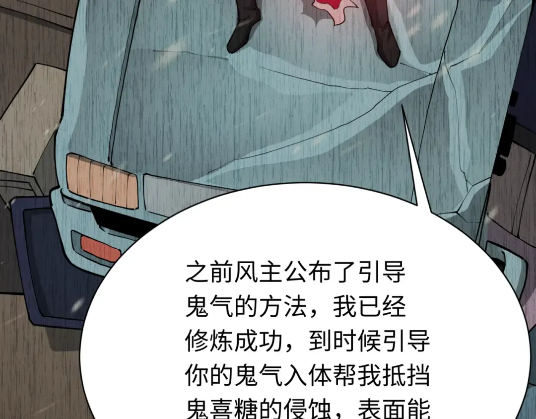 第314话 北原篇-黑山鬼城！ 第78页