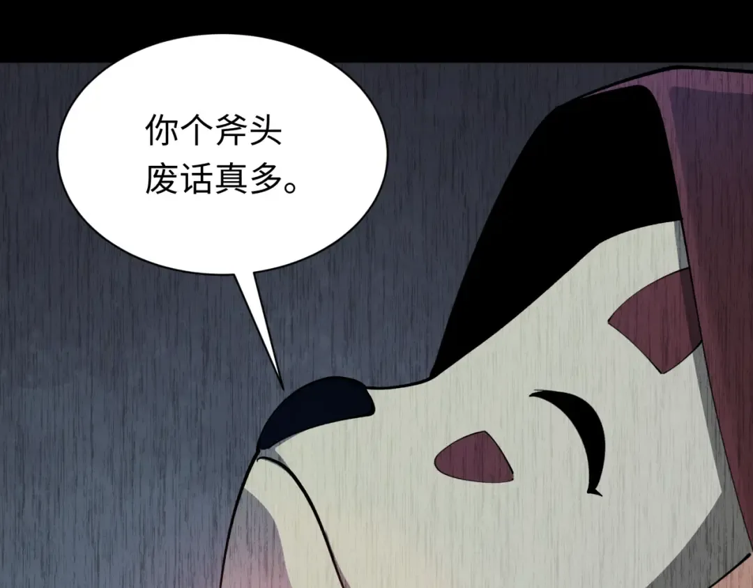 第314话 北原篇-黑山鬼城！ 第83页