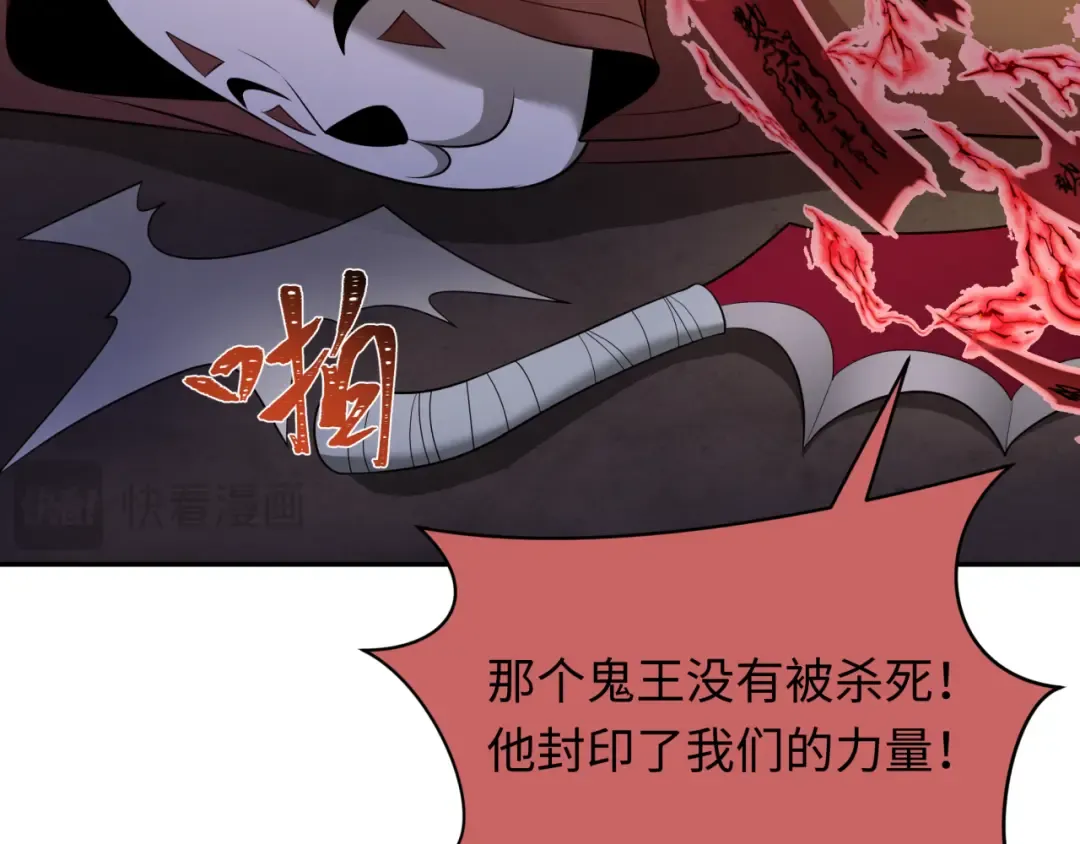 第314话 北原篇-黑山鬼城！ 第103页