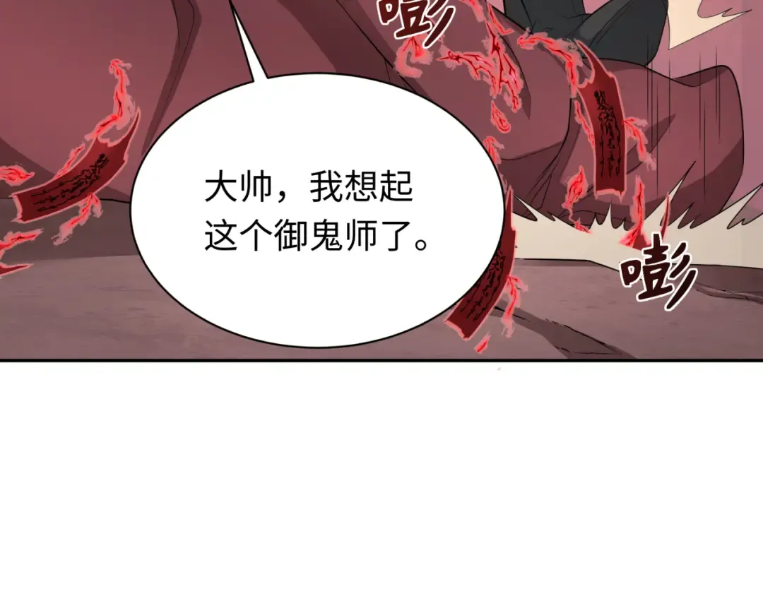 第314话 北原篇-黑山鬼城！ 第111页