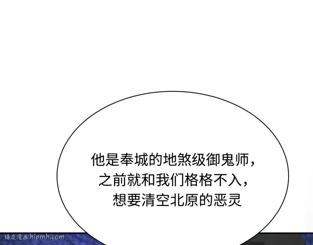 第314话 北原篇-黑山鬼城！ 第112页