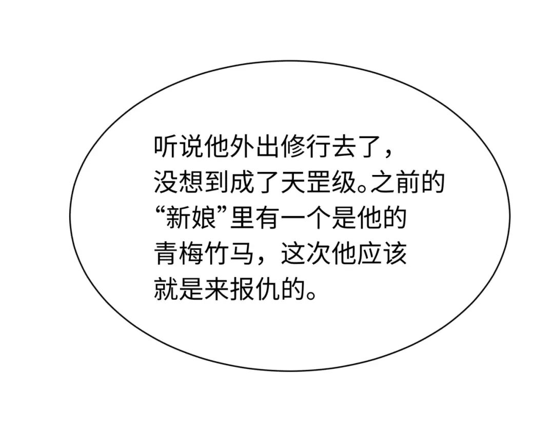第314话 北原篇-黑山鬼城！ 第115页