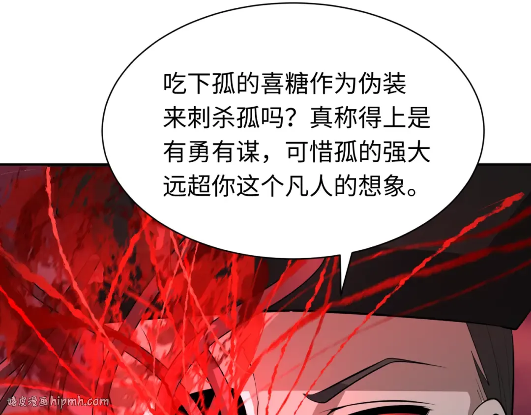 第314话 北原篇-黑山鬼城！ 第120页