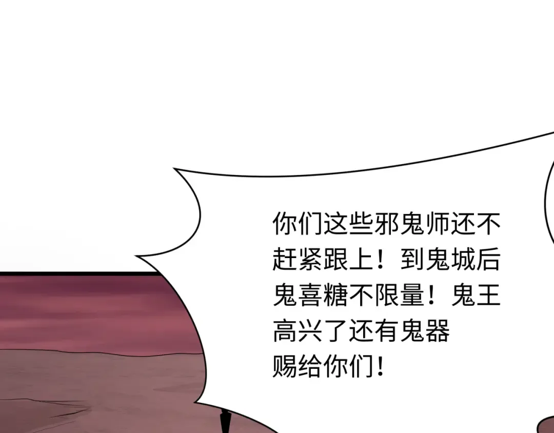 第314话 北原篇-黑山鬼城！ 第139页