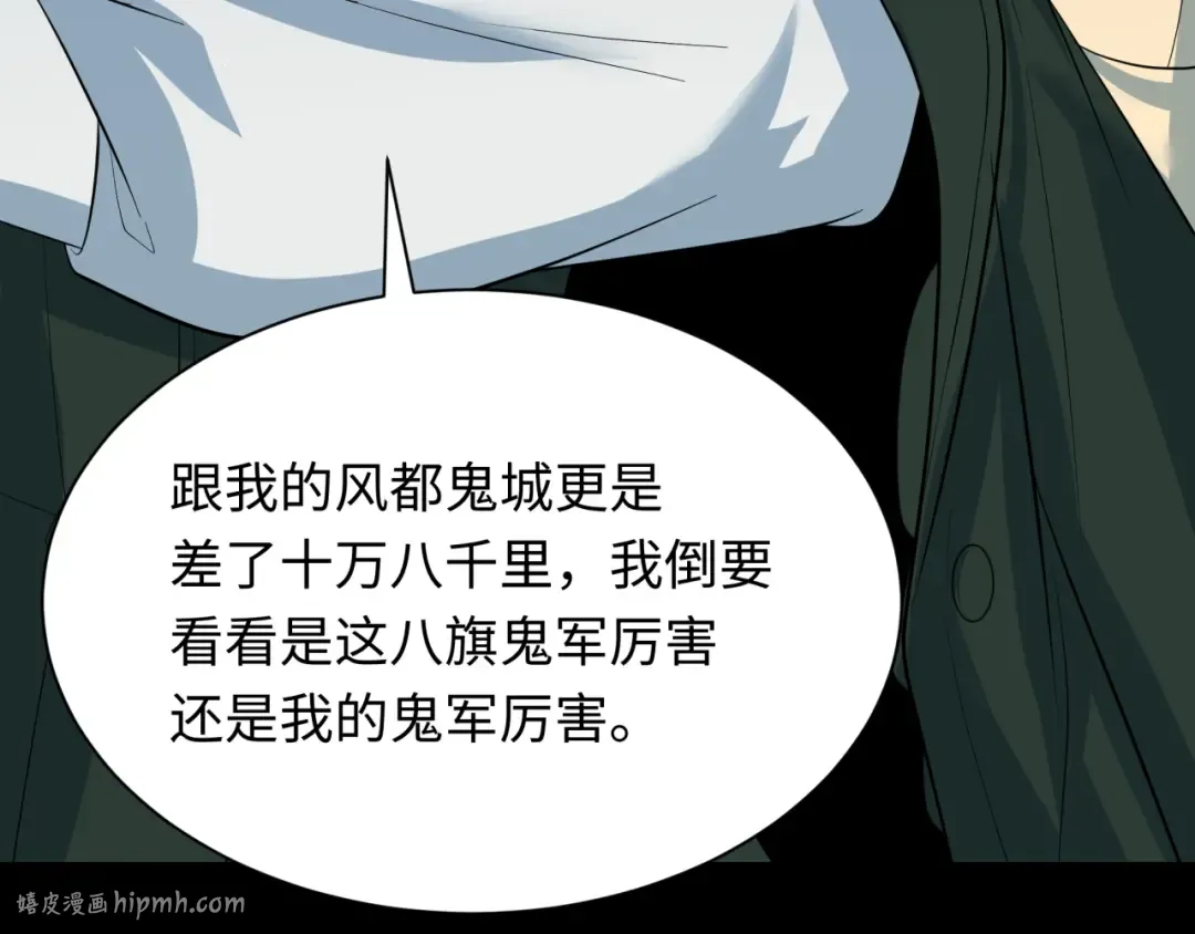第314话 北原篇-黑山鬼城！ 第168页