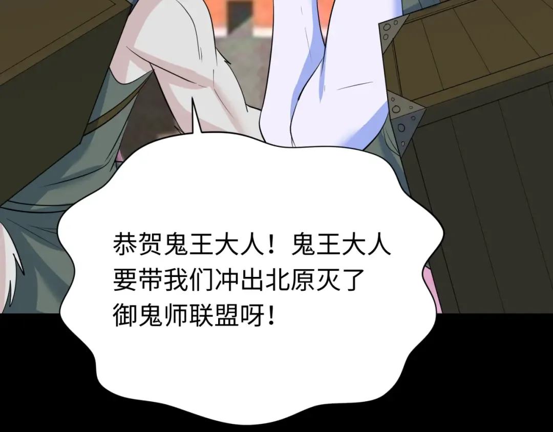 第314话 北原篇-黑山鬼城！ 第173页